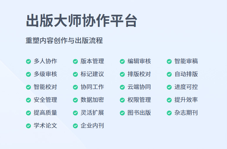 “出版大师”正式投入使用 助力国有出版社实现AI信息化升级 插图