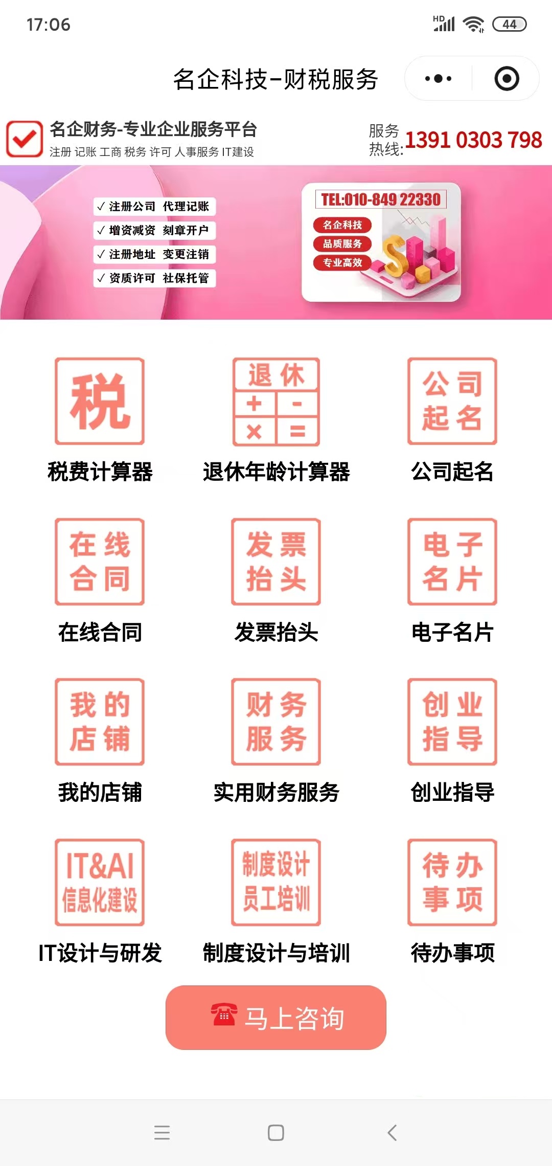 财务助手软件正式上线  中科元宇助力企业创业发展 插图