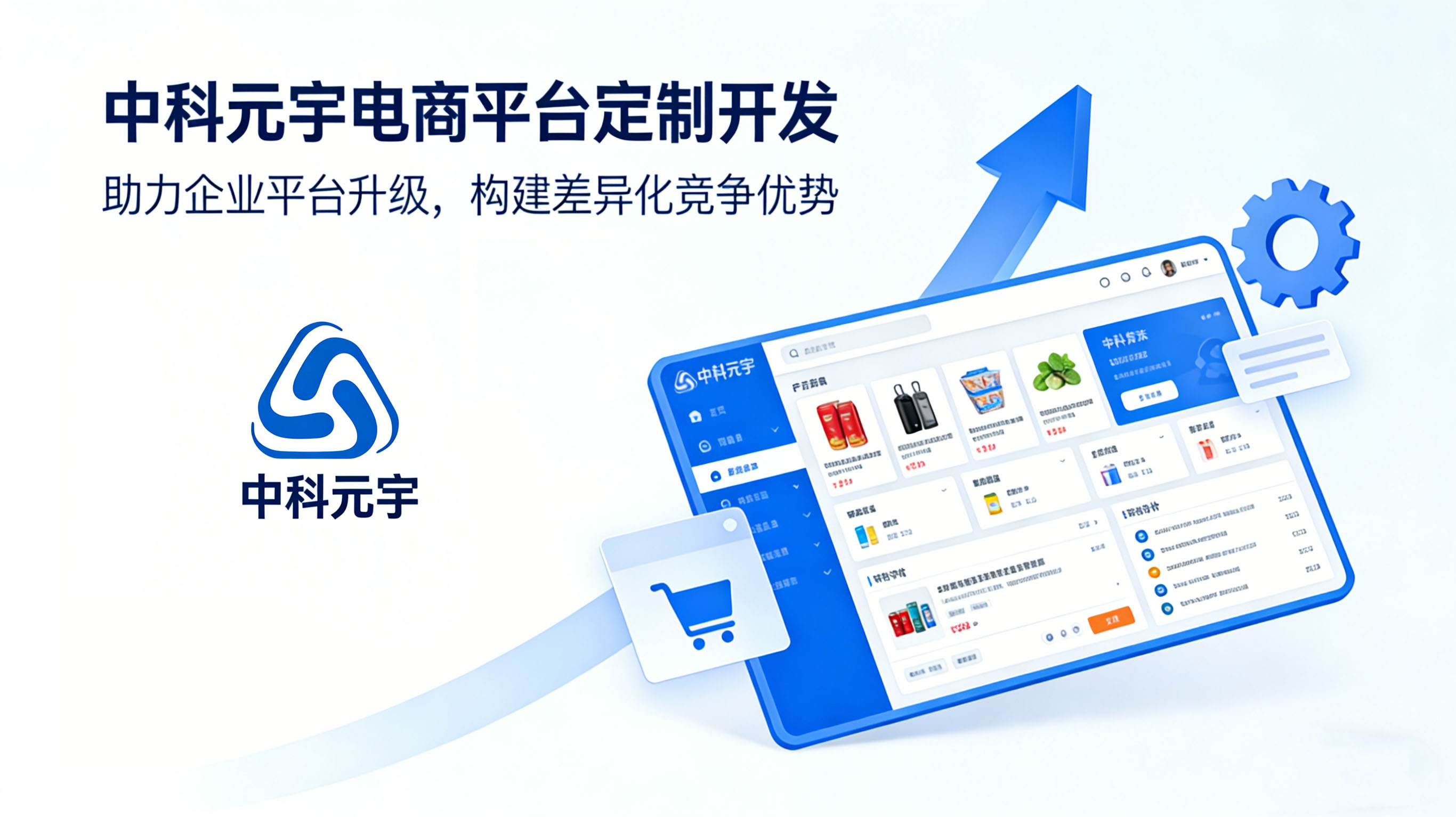 中科元宇完成电商平台定制开发 助力企业平台升级 构建差异化竞争优势 插图