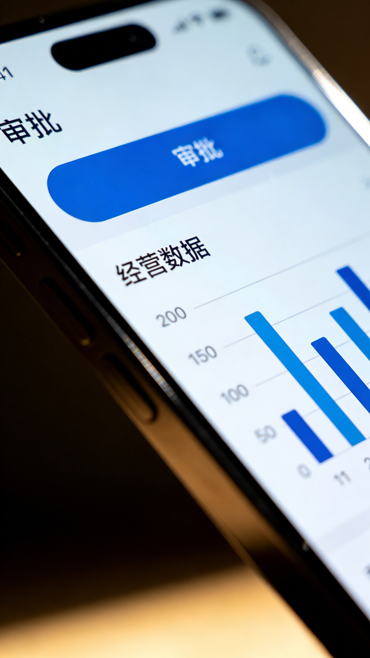 移动审批办公