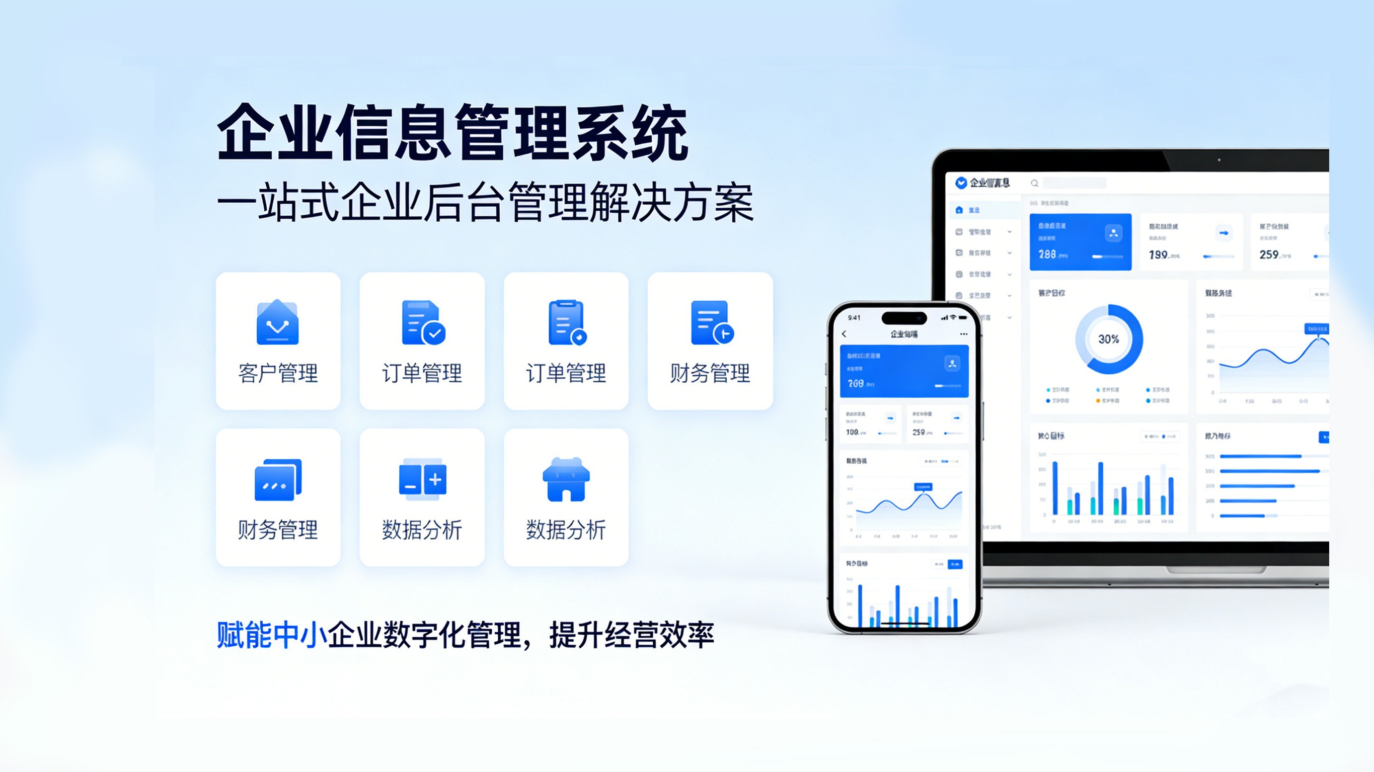 企业信息管理系统