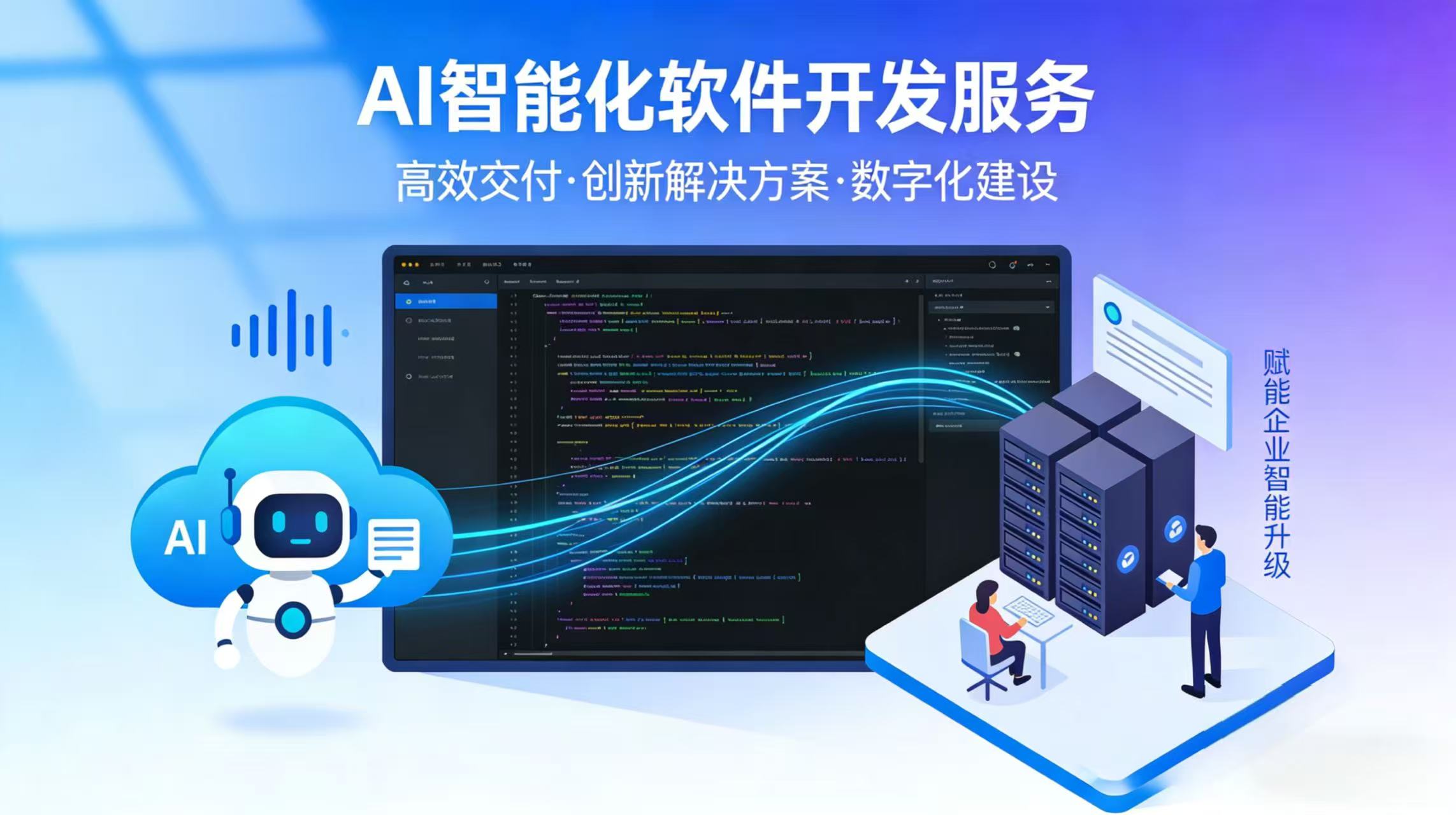 智能化建设平台可视化界面