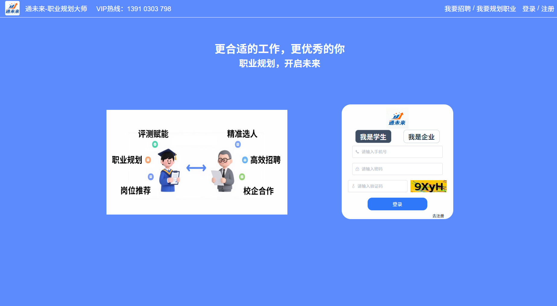 聚焦就业行业创新 中科元宇“职业大师”项目稳步推进 插图